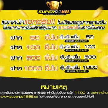 Superpg1688 ฝาก-ถอน